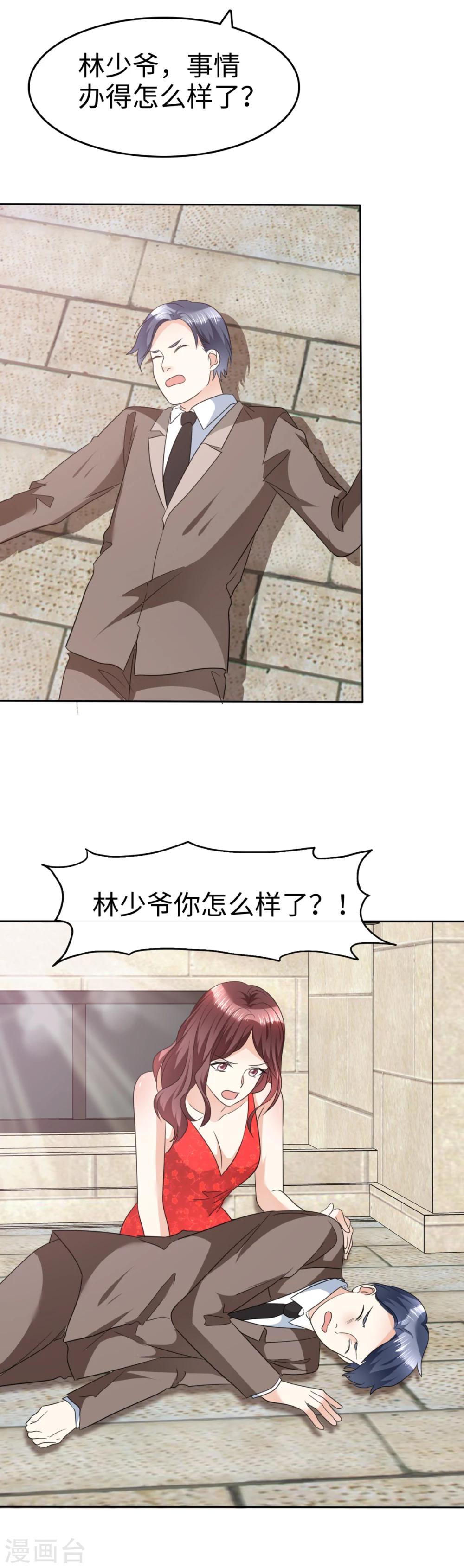 《宠妻逆袭之路》第38话 别怕，我来了 第14页