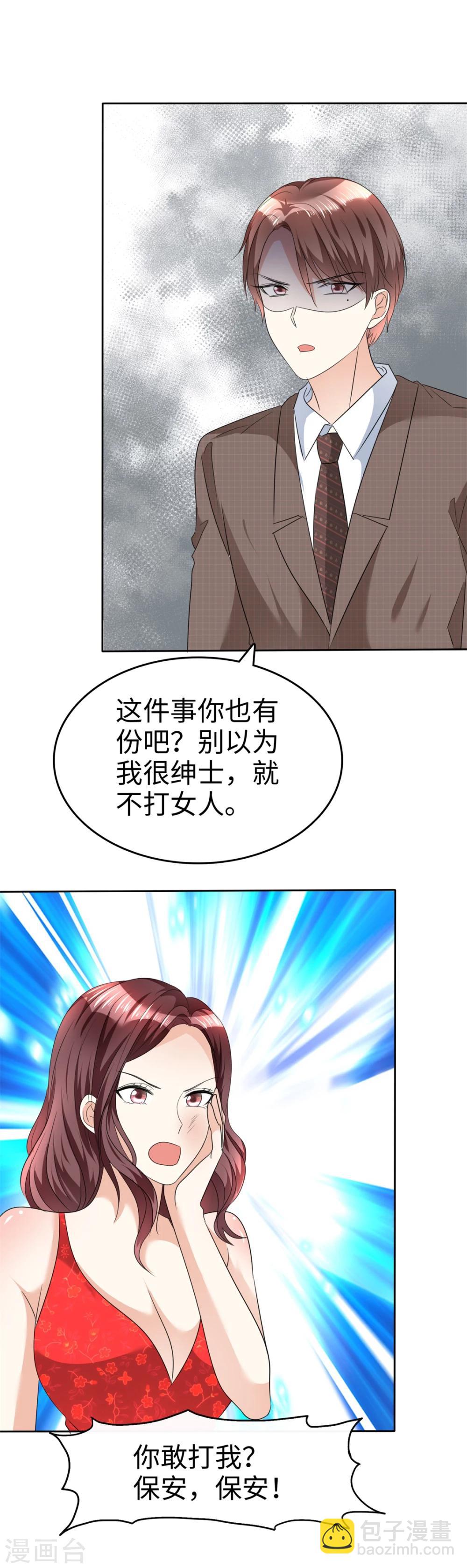 《宠妻逆袭之路》第38话 别怕，我来了 第16页