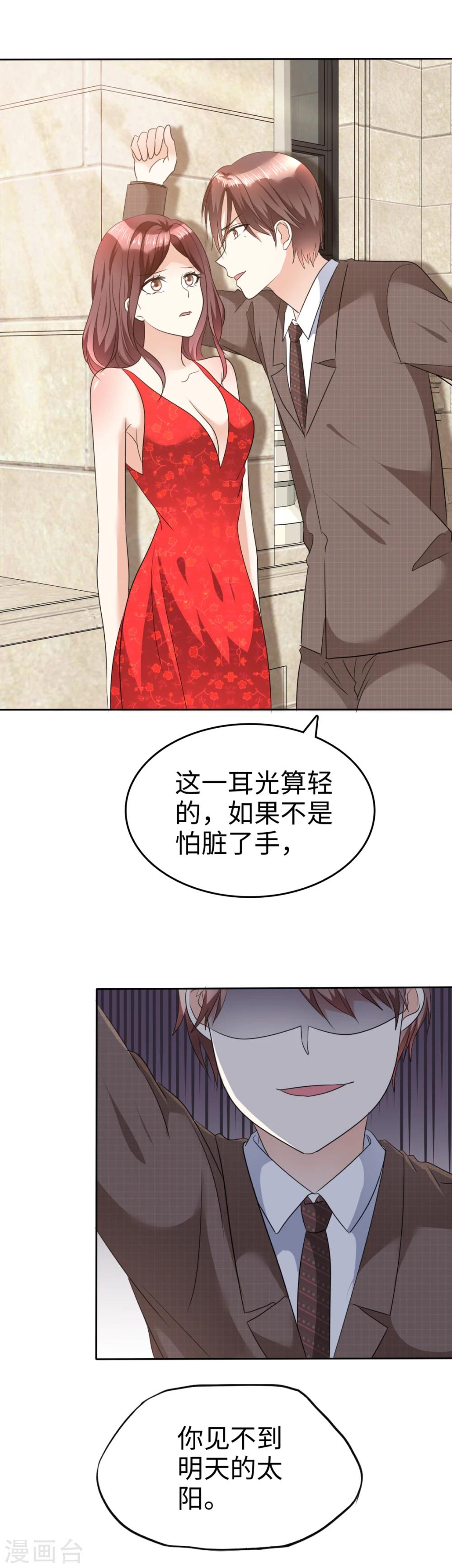 《宠妻逆袭之路》第38话 别怕，我来了 第17页