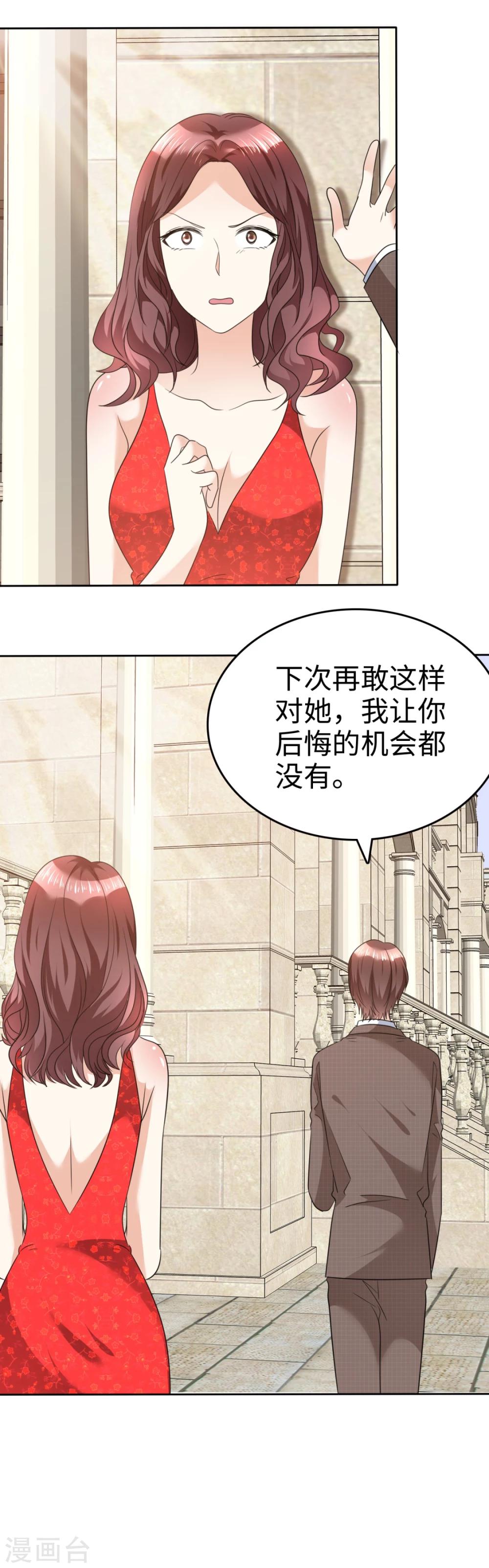 《宠妻逆袭之路》第38话 别怕，我来了 第18页