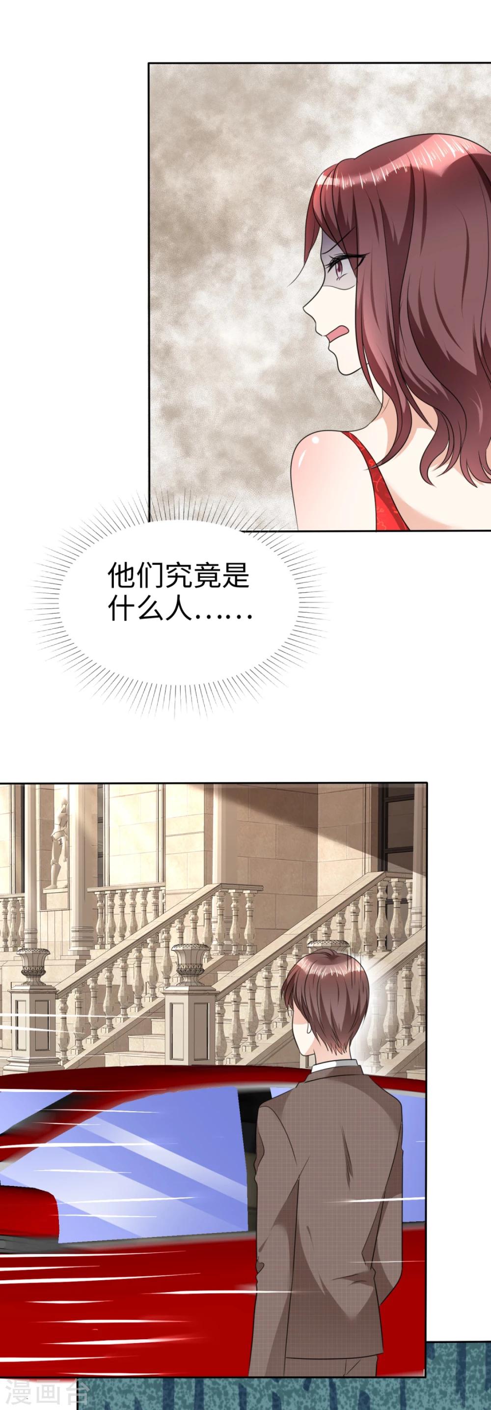 《宠妻逆袭之路》第38话 别怕，我来了 第19页