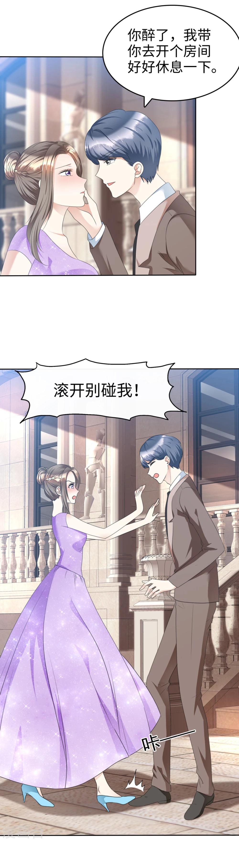 《宠妻逆袭之路》第38话 别怕，我来了 第2页
