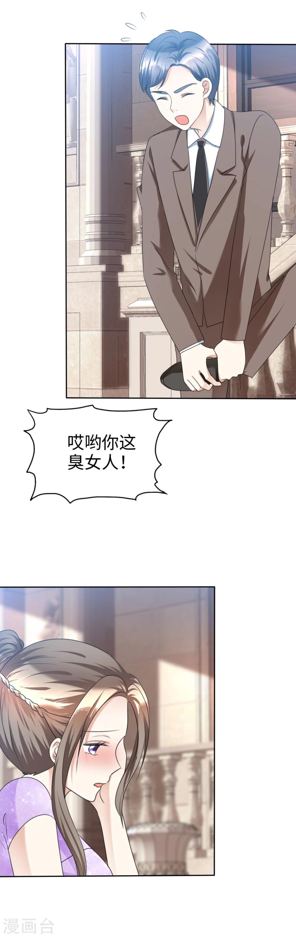 《宠妻逆袭之路》第38话 别怕，我来了 第3页