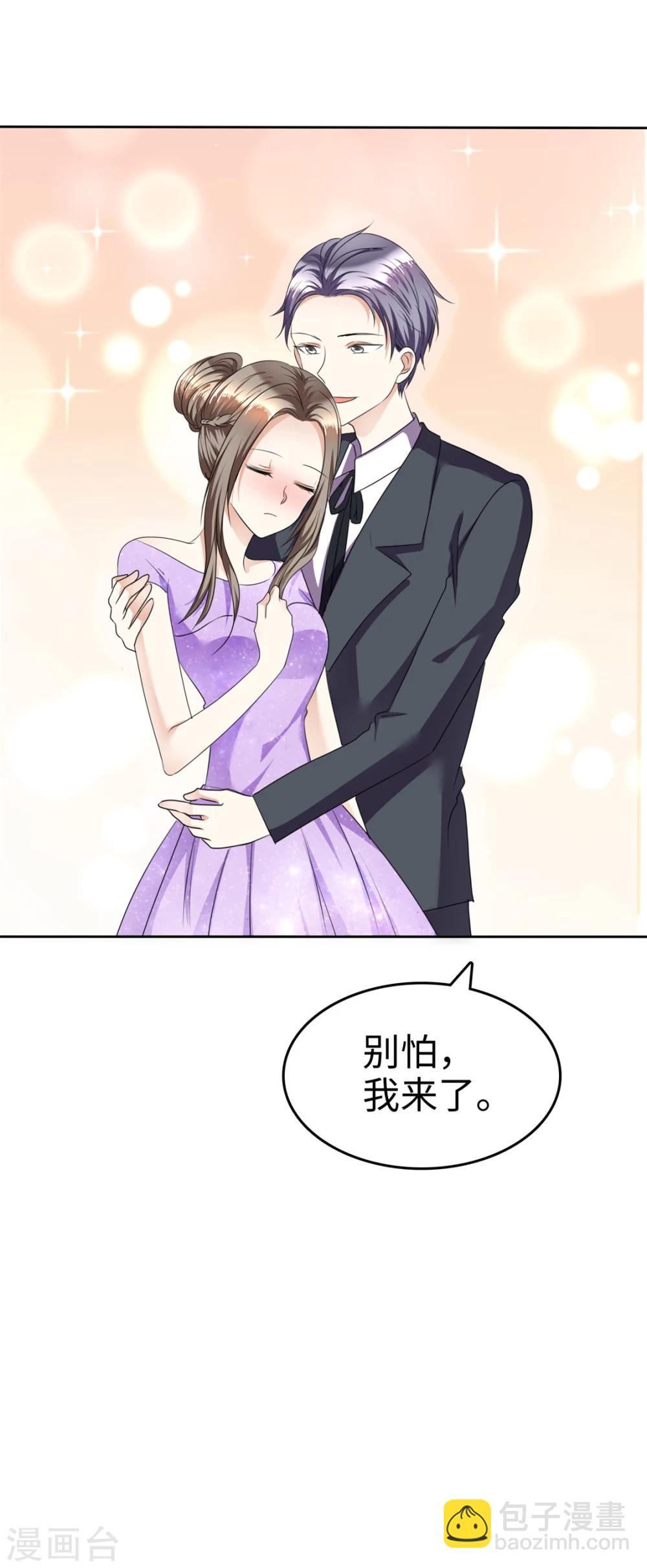 《宠妻逆袭之路》第38话 别怕，我来了 第6页