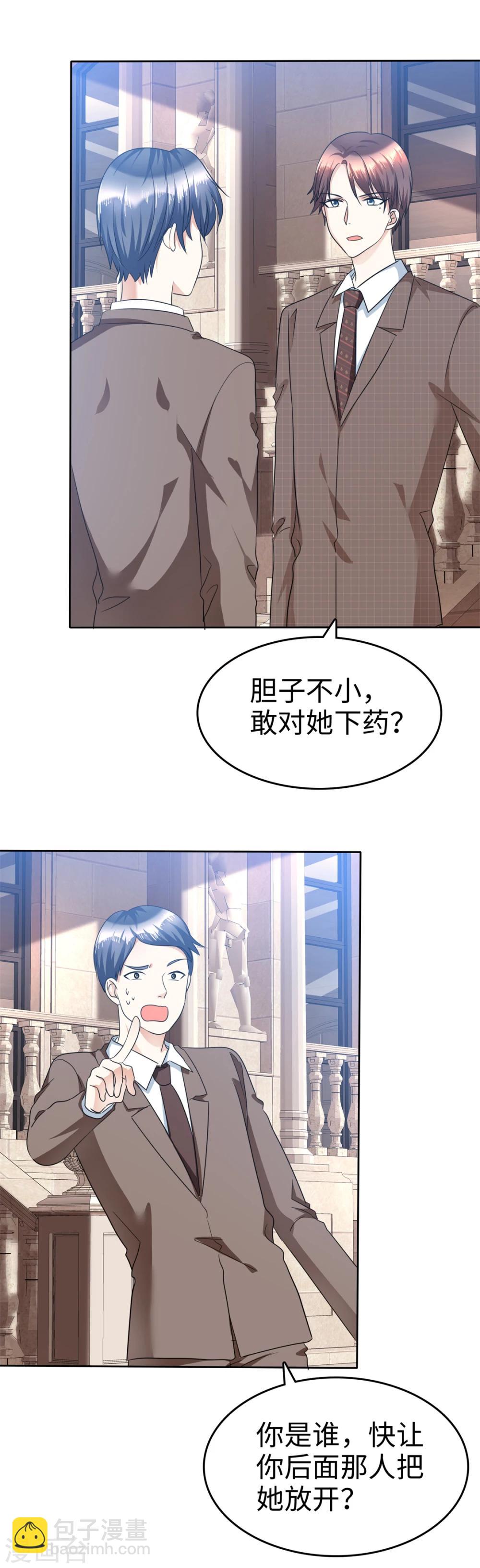 《宠妻逆袭之路》第38话 别怕，我来了 第7页