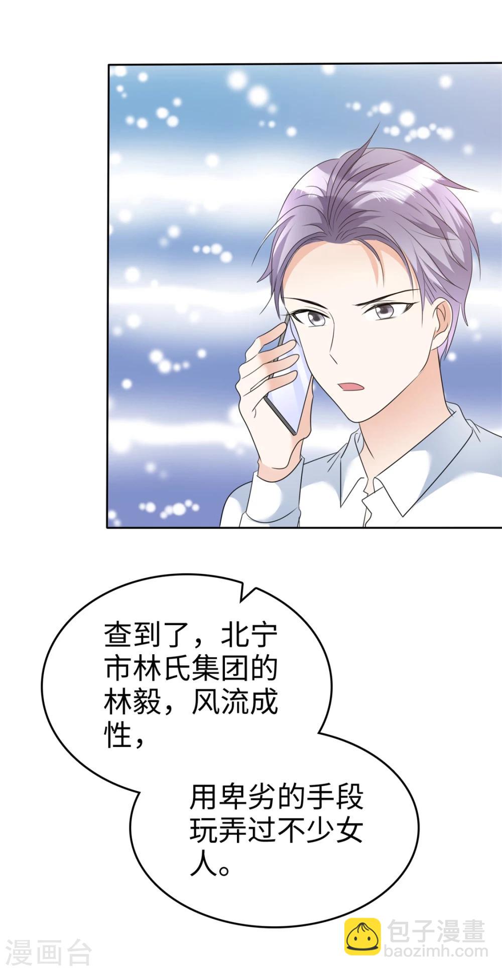 《宠妻逆袭之路》第39话 不会再有下次 第12页