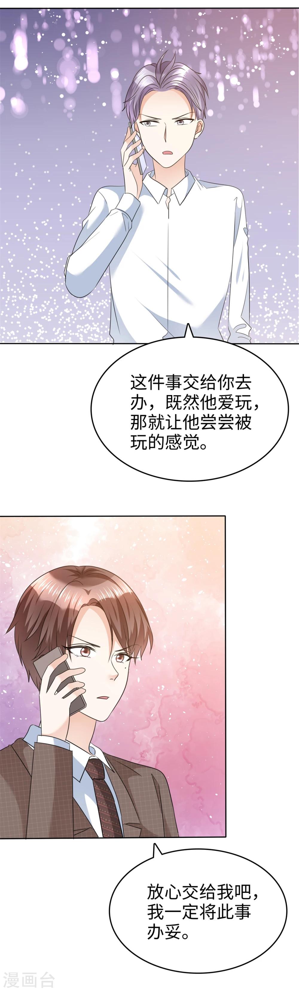 《宠妻逆袭之路》第39话 不会再有下次 第13页