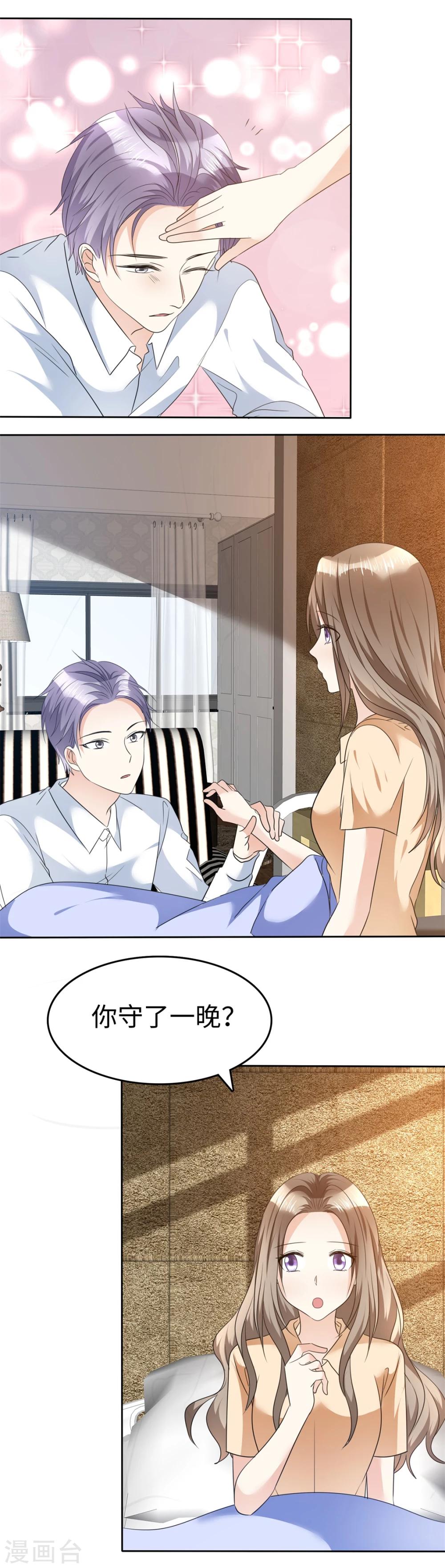 《宠妻逆袭之路》第39话 不会再有下次 第16页