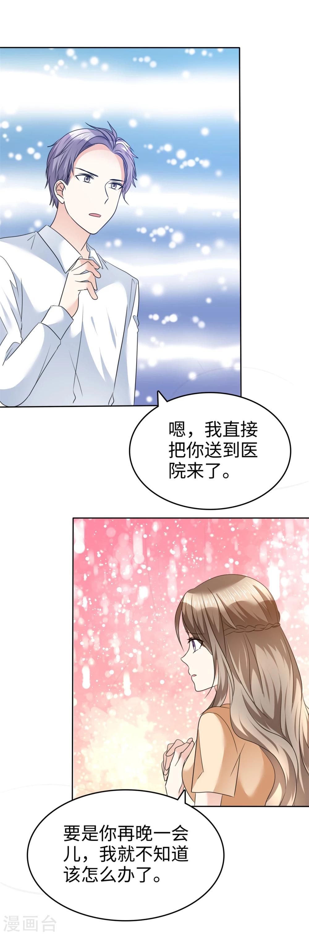 《宠妻逆袭之路》第39话 不会再有下次 第17页