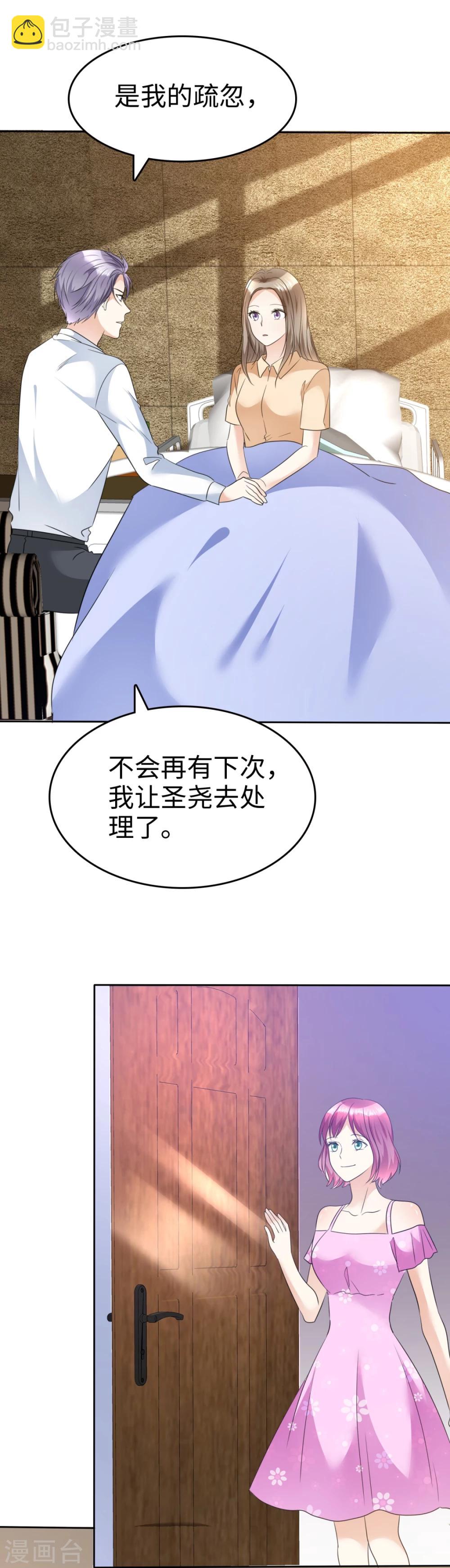 《宠妻逆袭之路》第39话 不会再有下次 第18页