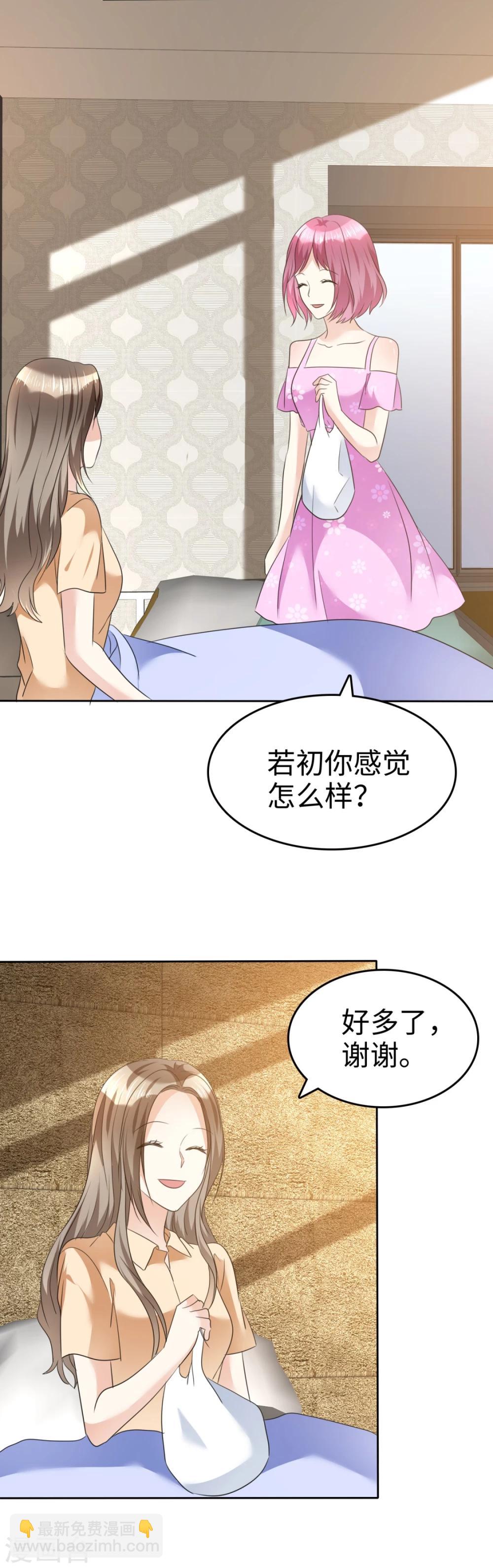 《宠妻逆袭之路》第39话 不会再有下次 第19页