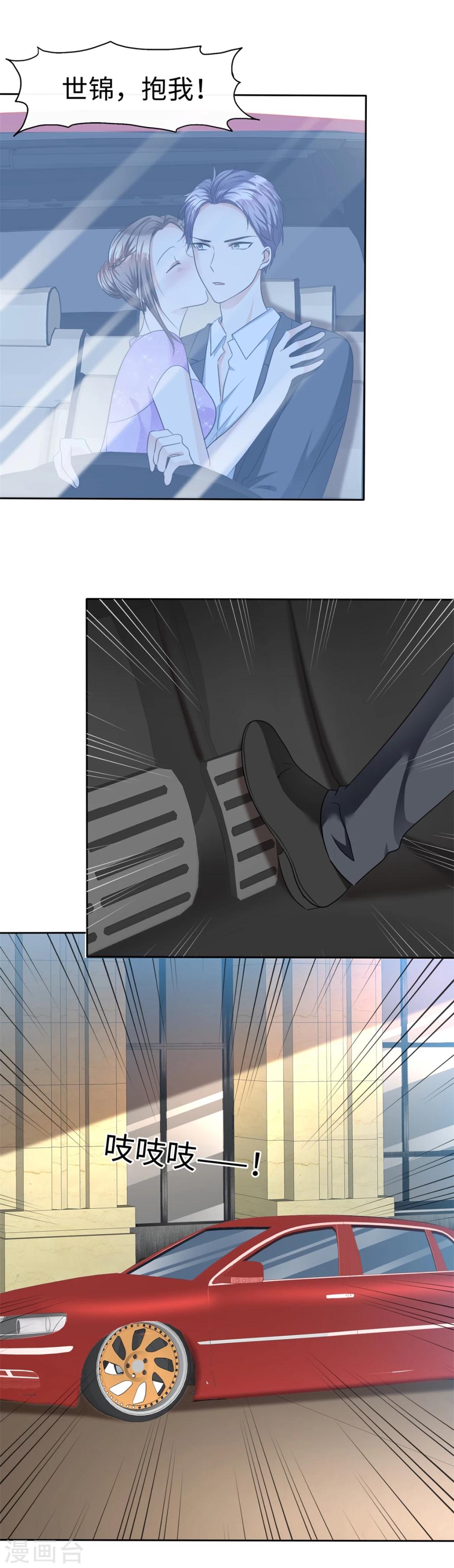 《宠妻逆袭之路》第39话 不会再有下次 第2页