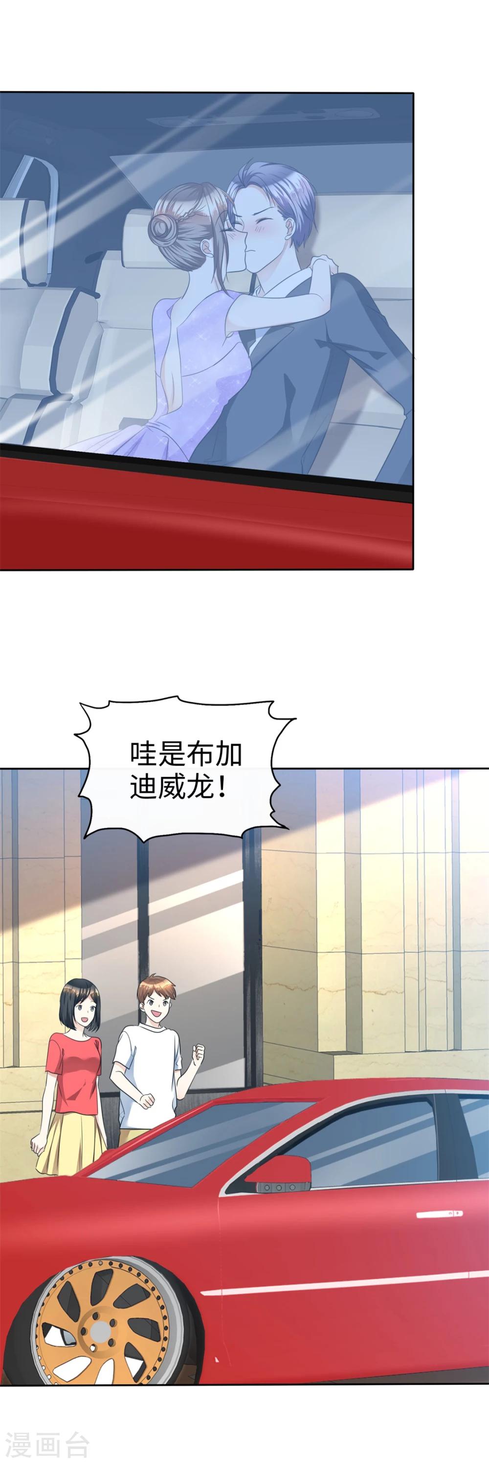 《宠妻逆袭之路》第39话 不会再有下次 第4页