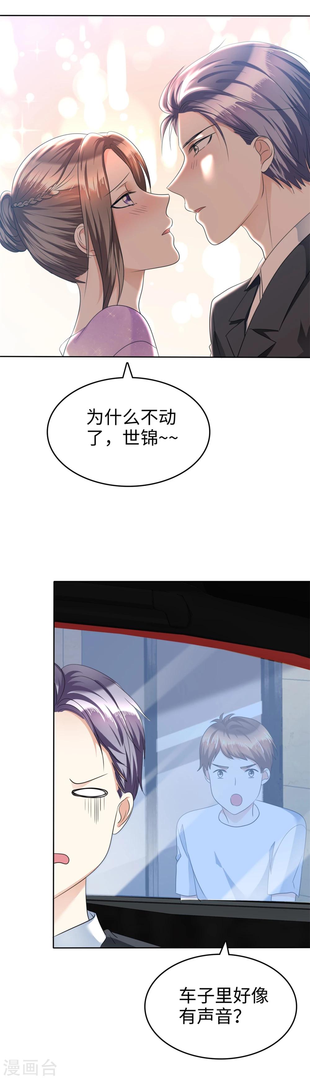《宠妻逆袭之路》第39话 不会再有下次 第5页