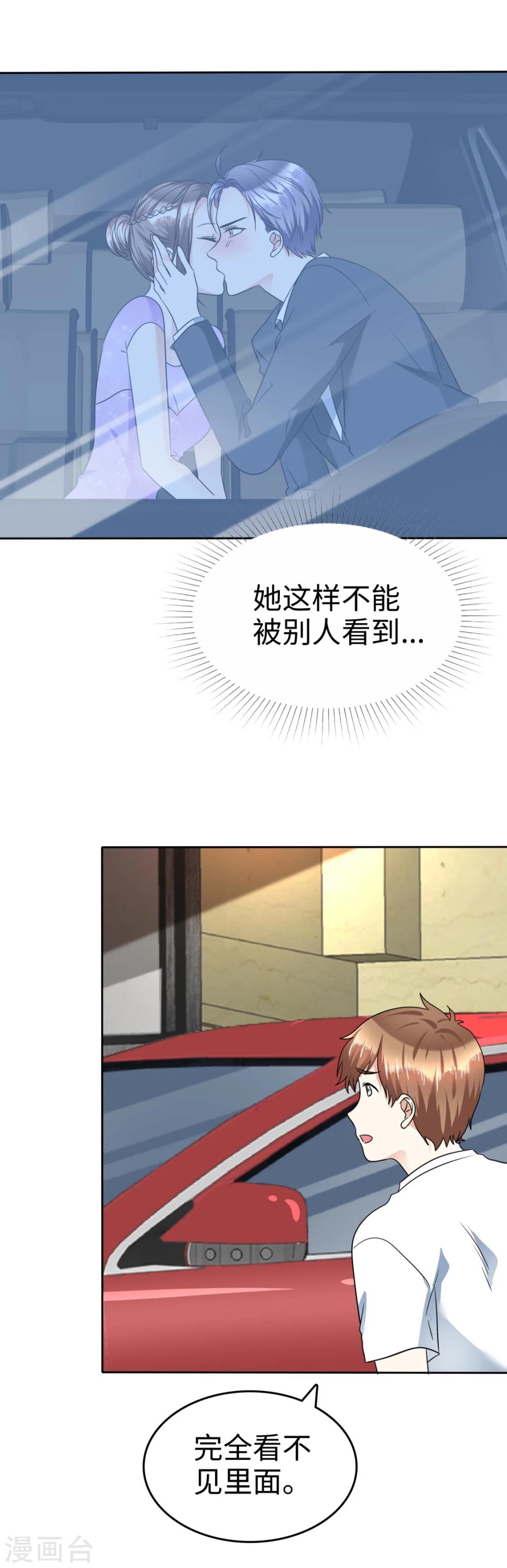 《宠妻逆袭之路》第39话 不会再有下次 第6页