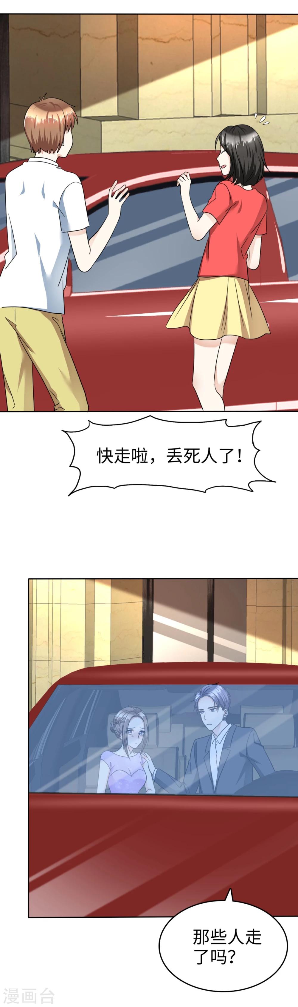 《宠妻逆袭之路》第39话 不会再有下次 第7页