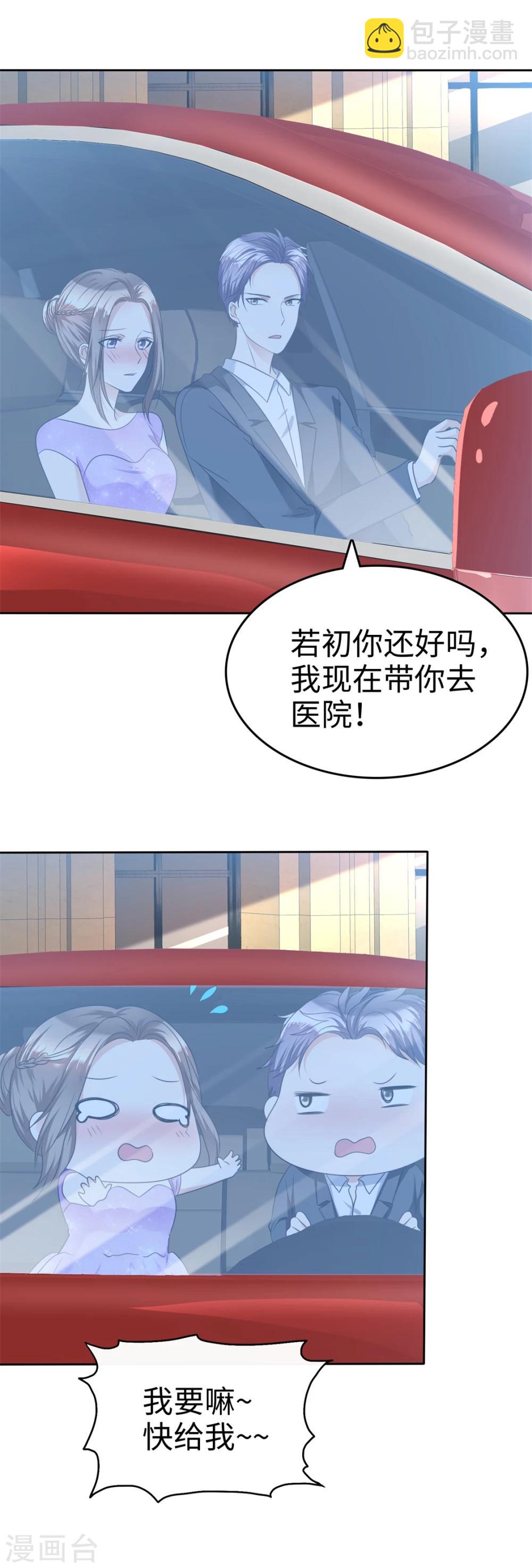 《宠妻逆袭之路》第39话 不会再有下次 第8页