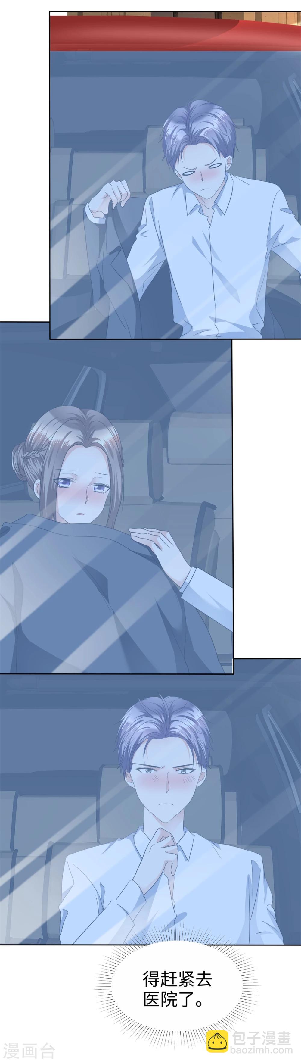 《宠妻逆袭之路》第39话 不会再有下次 第9页