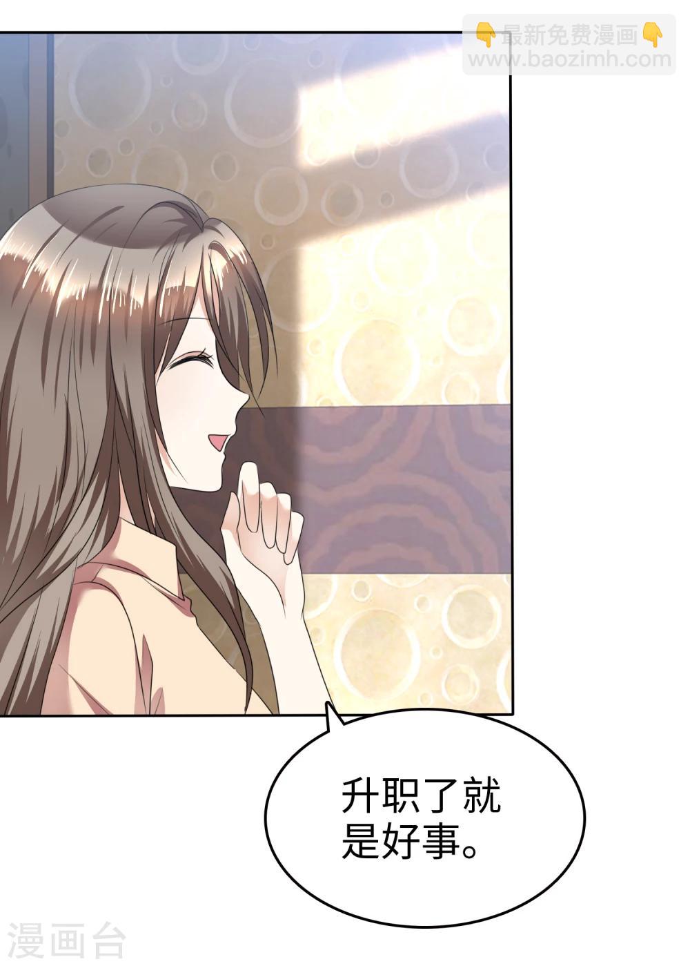 《宠妻逆袭之路》第40话 他也有可爱的一面 第10页