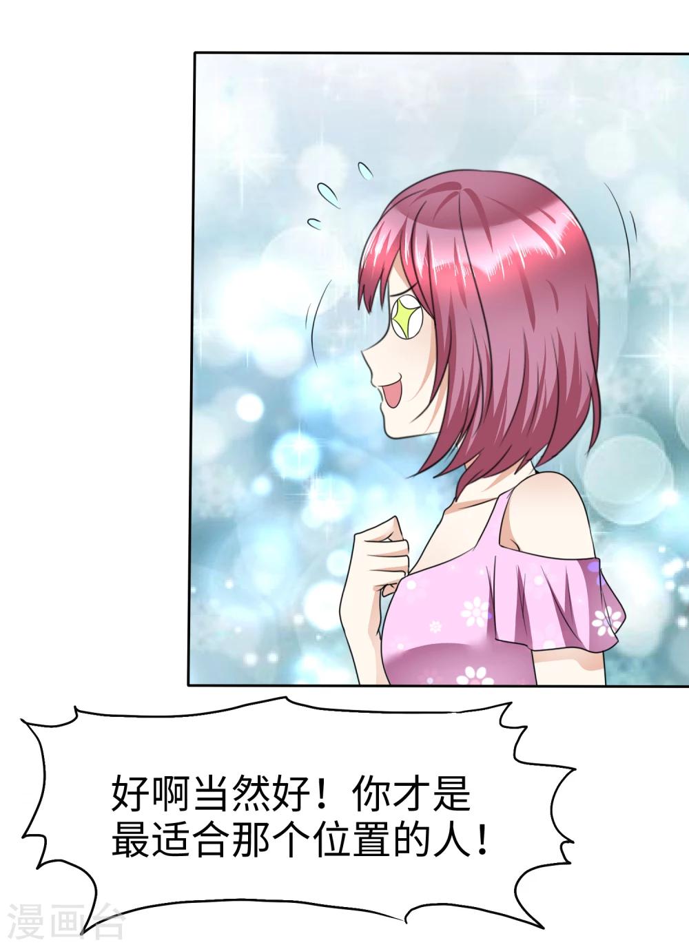 《宠妻逆袭之路》第40话 他也有可爱的一面 第15页