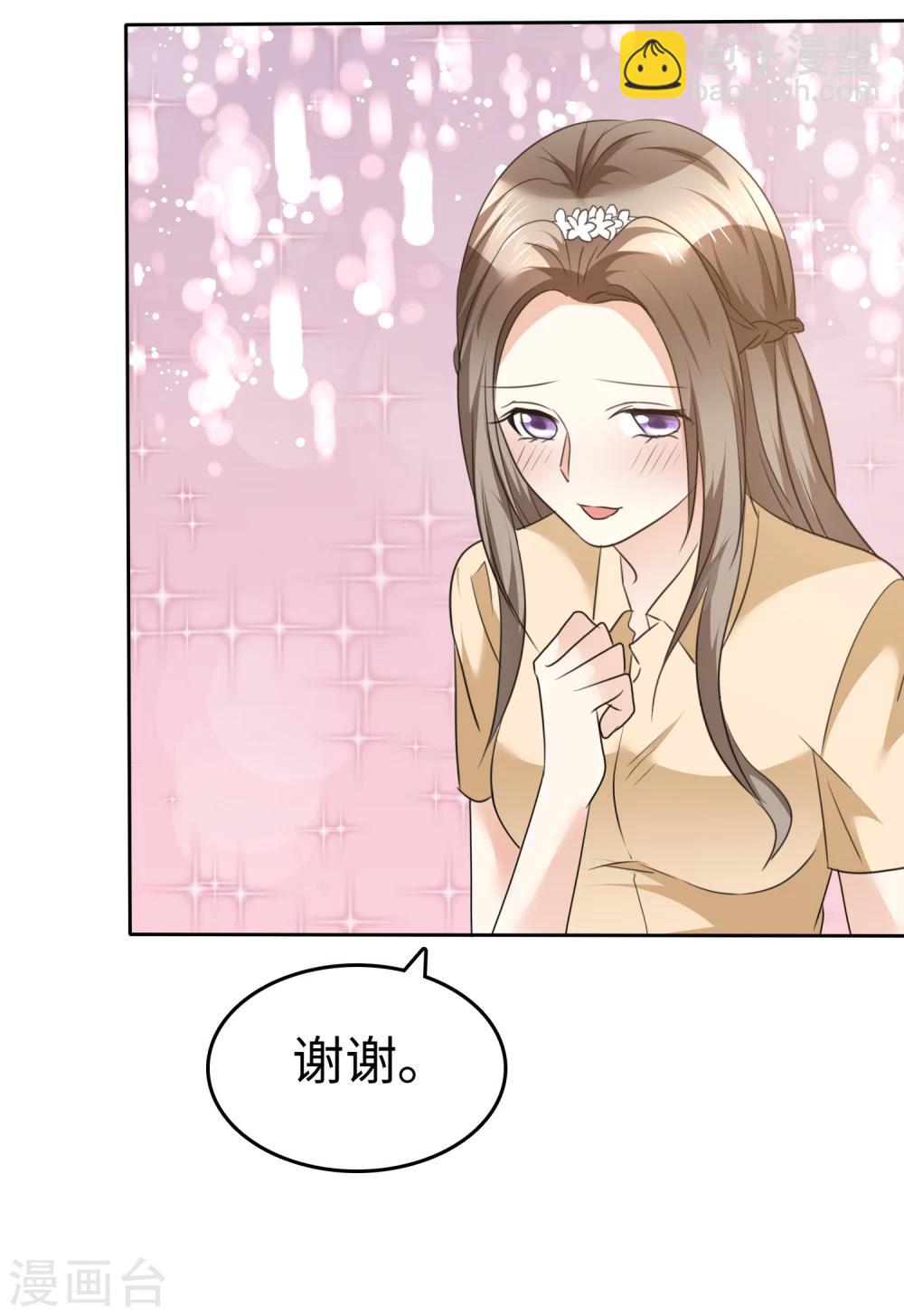 《宠妻逆袭之路》第40话 他也有可爱的一面 第18页