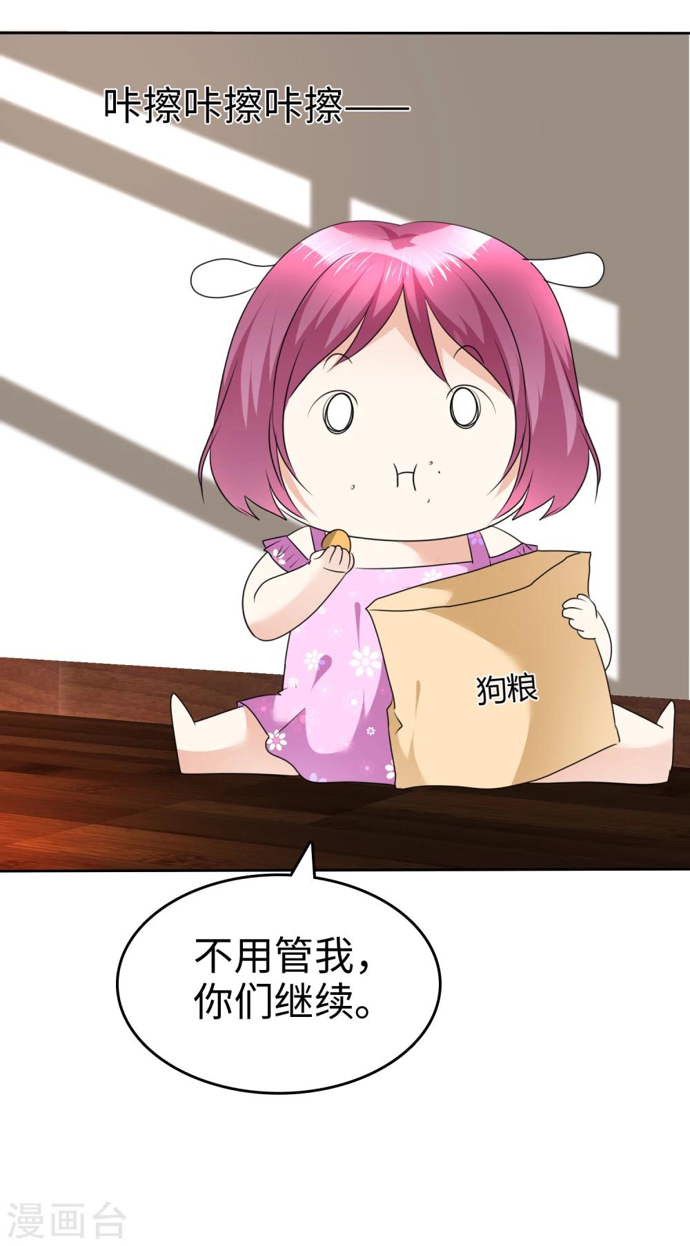 《宠妻逆袭之路》第40话 他也有可爱的一面 第19页
