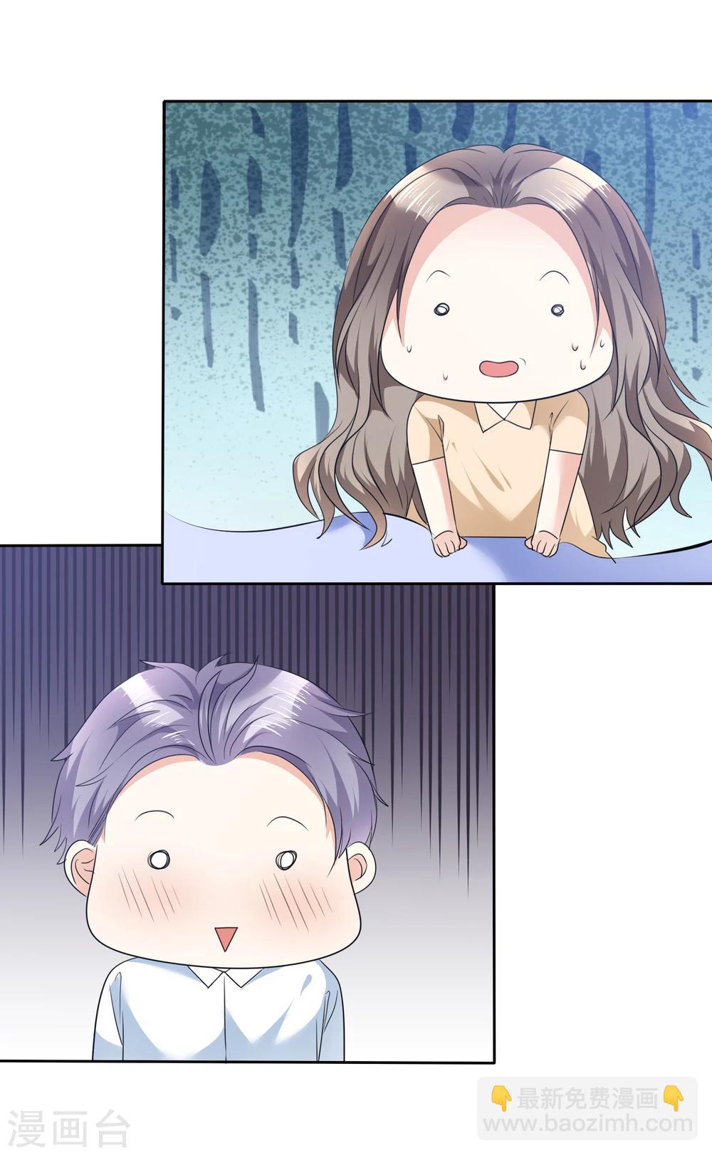 《宠妻逆袭之路》第40话 他也有可爱的一面 第20页