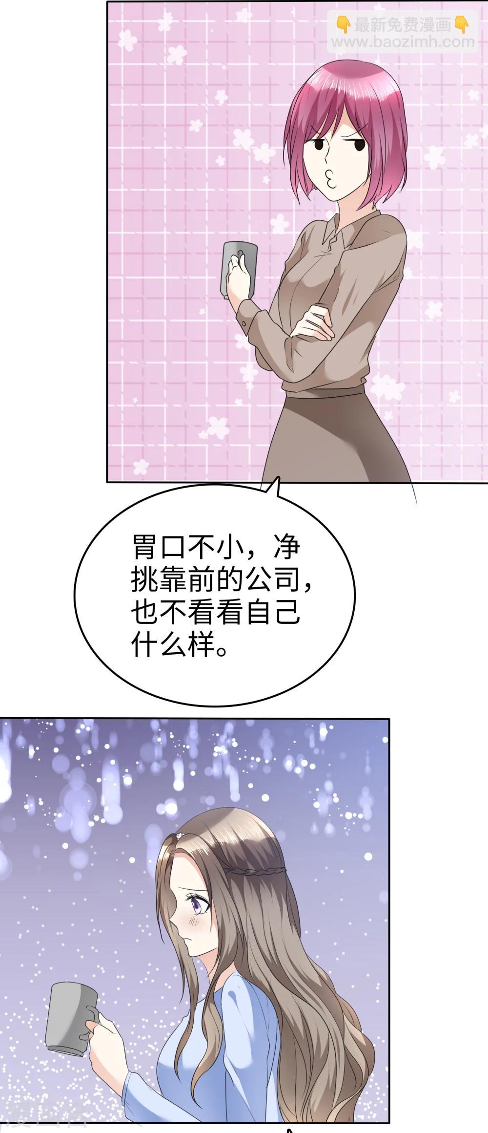 《宠妻逆袭之路》第40话 他也有可爱的一面 第24页