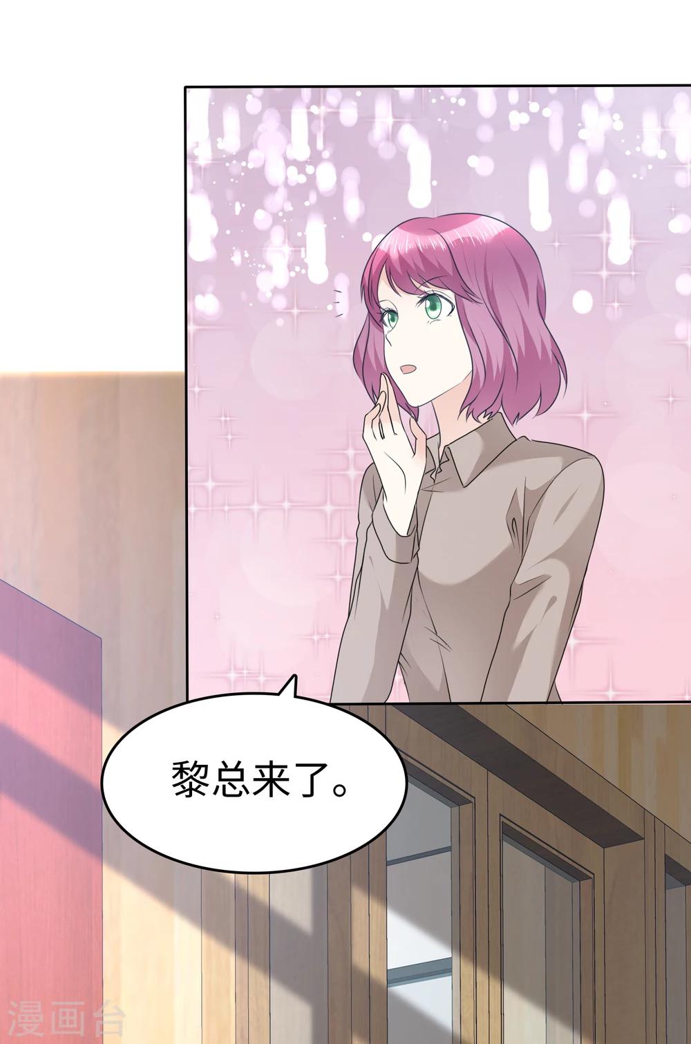 《宠妻逆袭之路》第40话 他也有可爱的一面 第26页