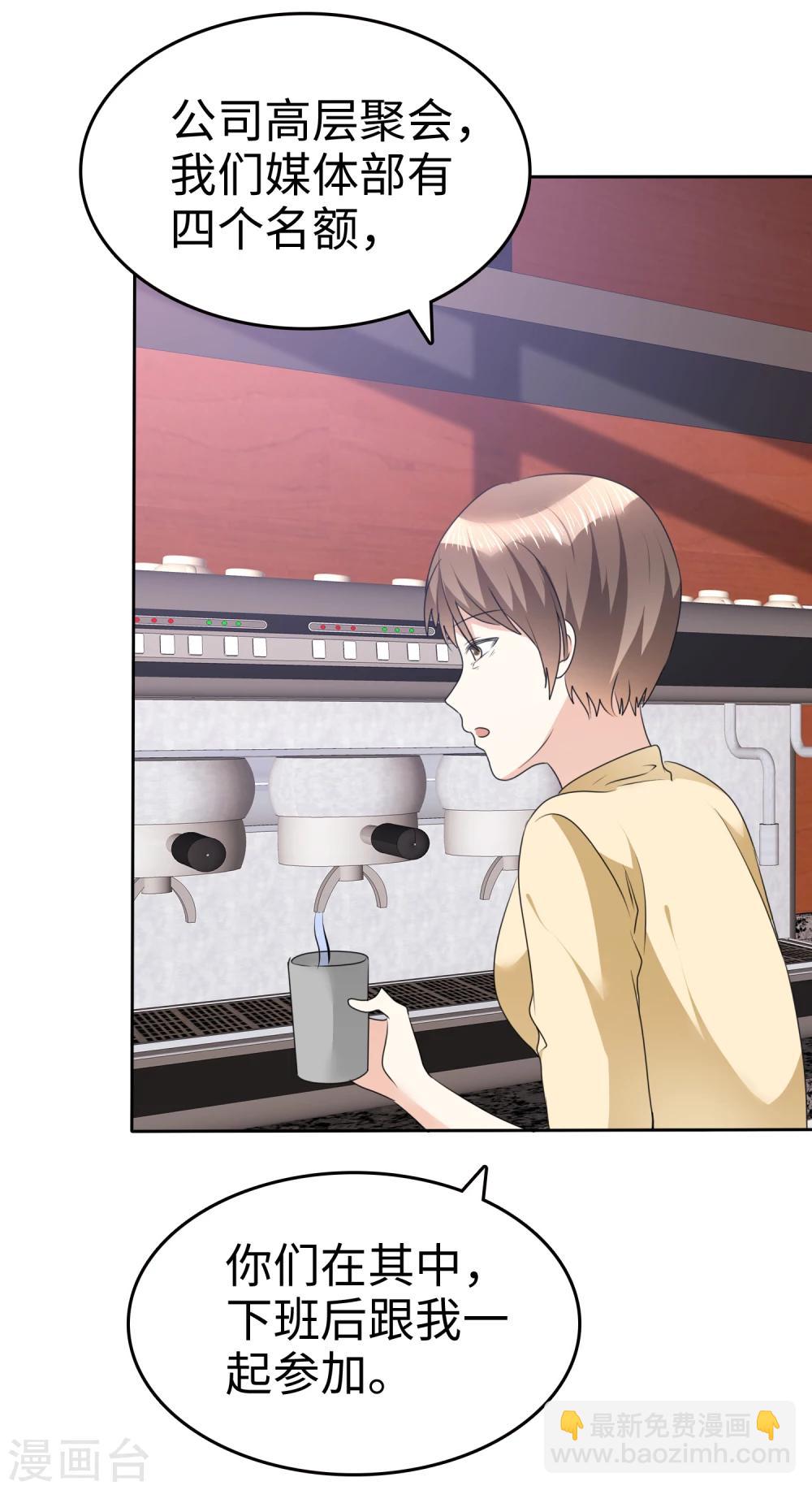 《宠妻逆袭之路》第40话 他也有可爱的一面 第29页