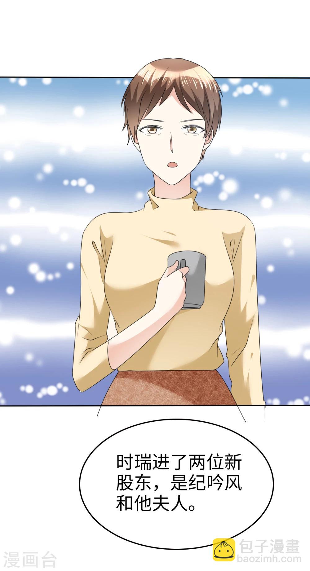 《宠妻逆袭之路》第40话 他也有可爱的一面 第30页