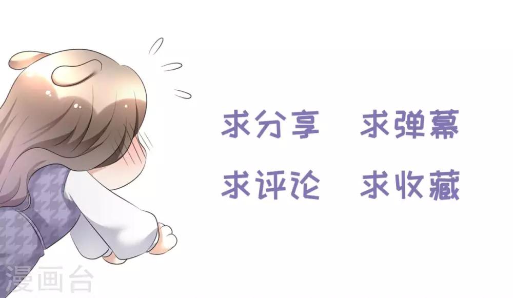 《宠妻逆袭之路》第40话 他也有可爱的一面 第31页