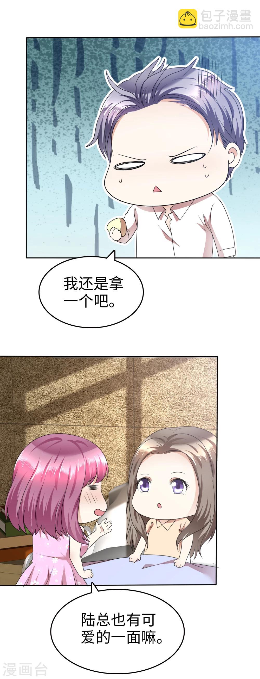 《宠妻逆袭之路》第40话 他也有可爱的一面 第5页