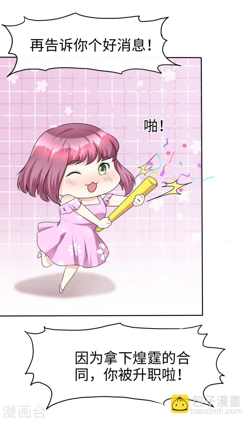 《宠妻逆袭之路》第40话 他也有可爱的一面 第8页
