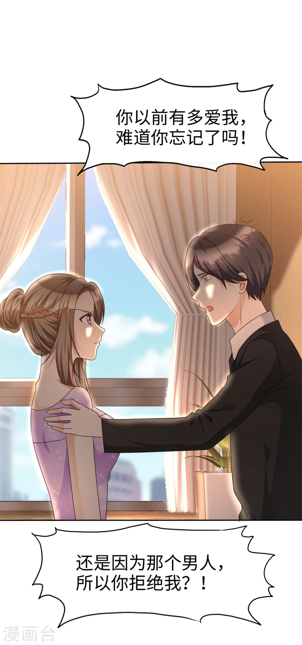 《宠妻逆袭之路》第37话 好想见你 第13页