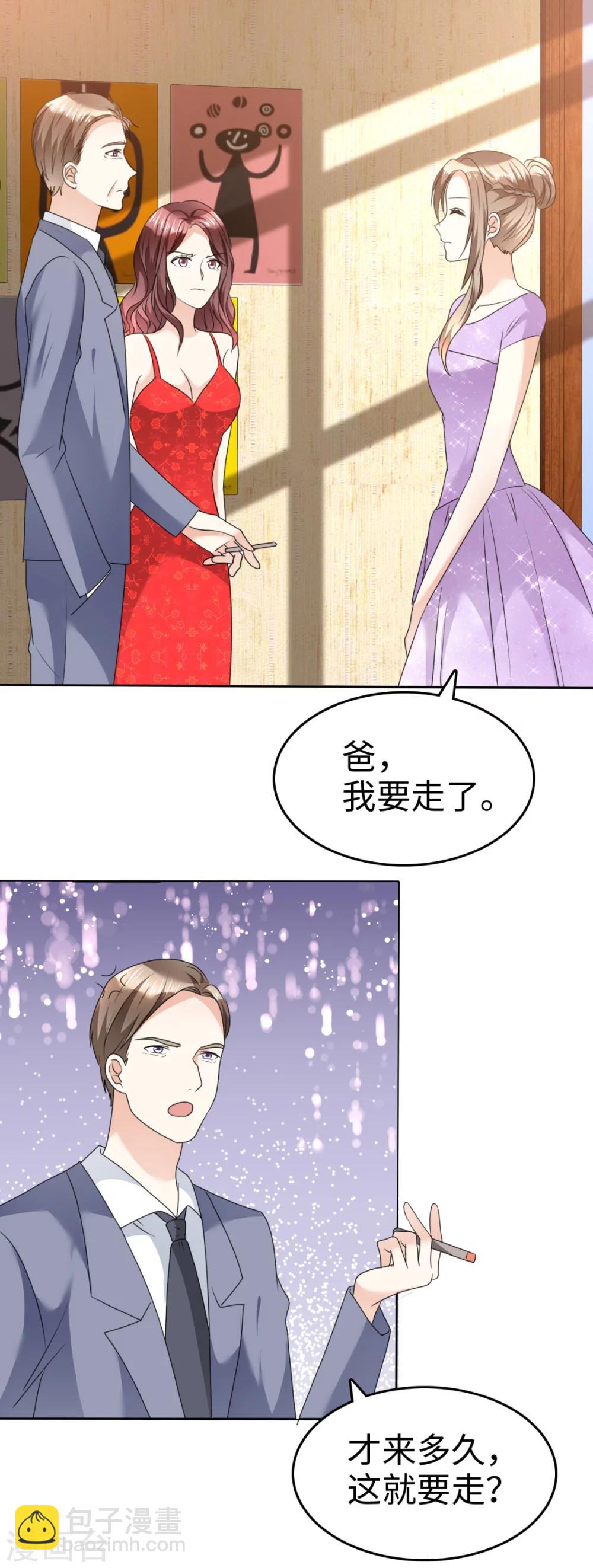 《宠妻逆袭之路》第37话 好想见你 第19页
