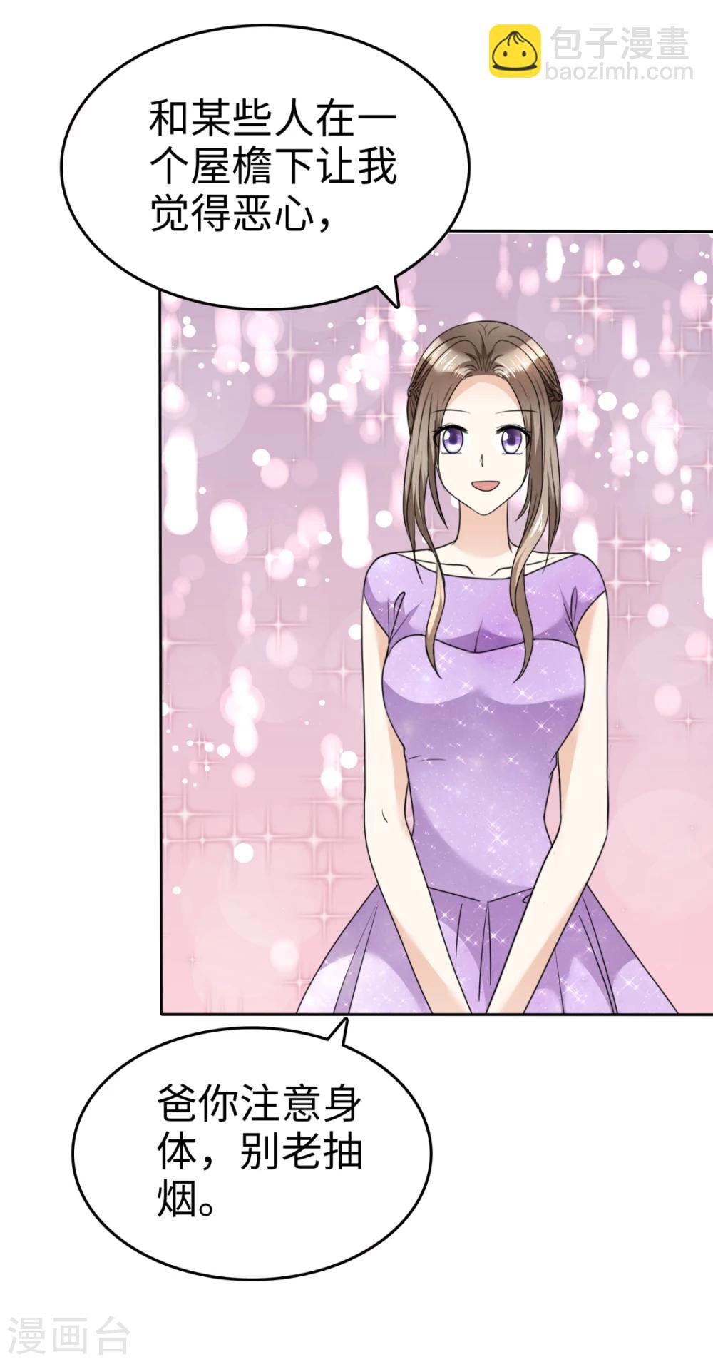 《宠妻逆袭之路》第37话 好想见你 第20页