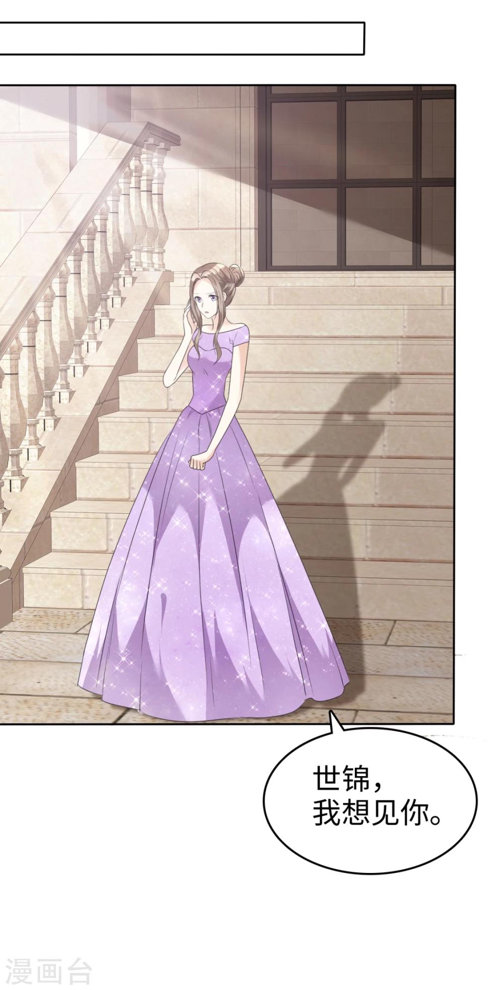 《宠妻逆袭之路》第37话 好想见你 第21页