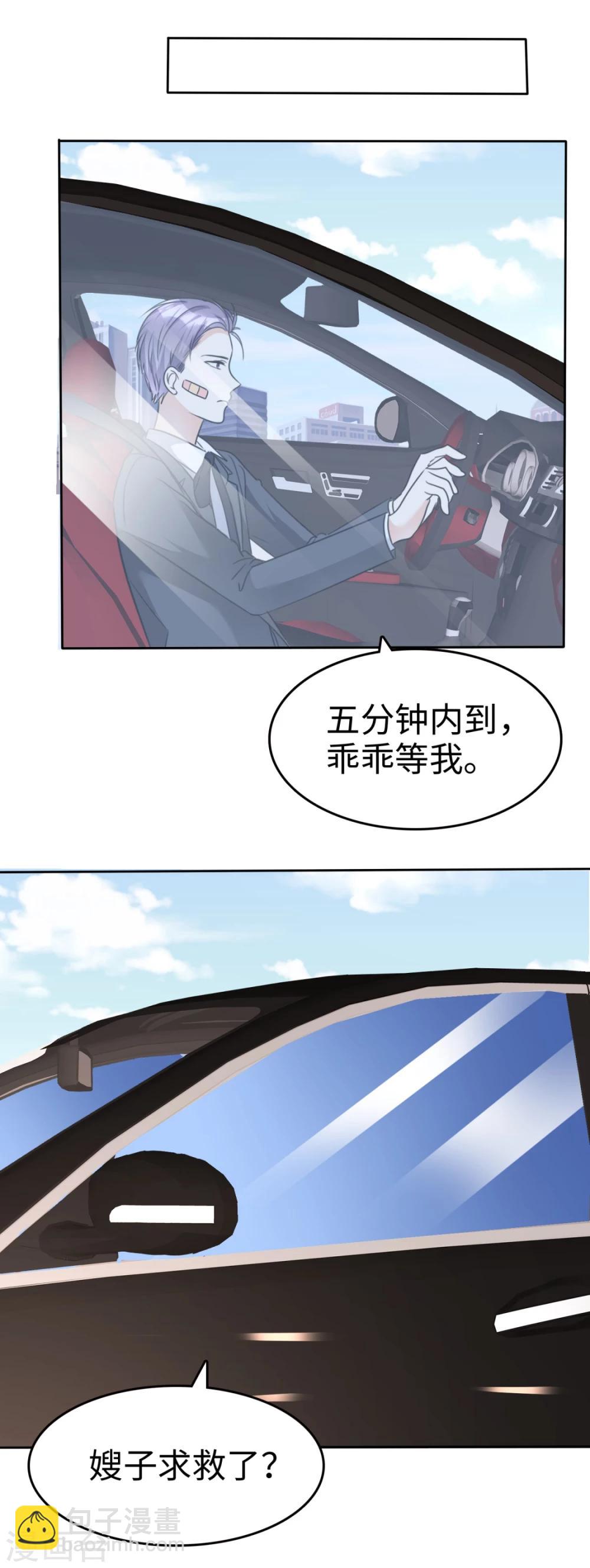 《宠妻逆袭之路》第37话 好想见你 第22页
