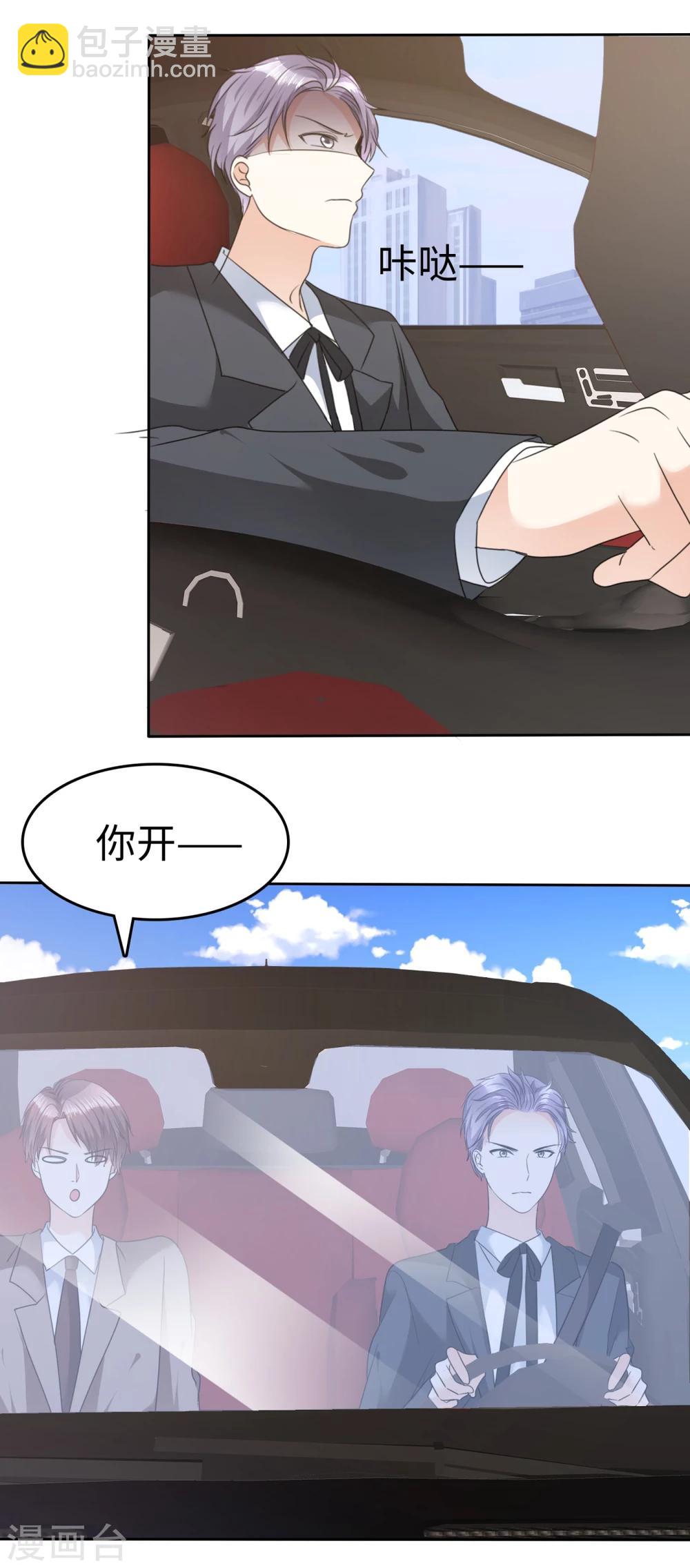 《宠妻逆袭之路》第37话 好想见你 第23页