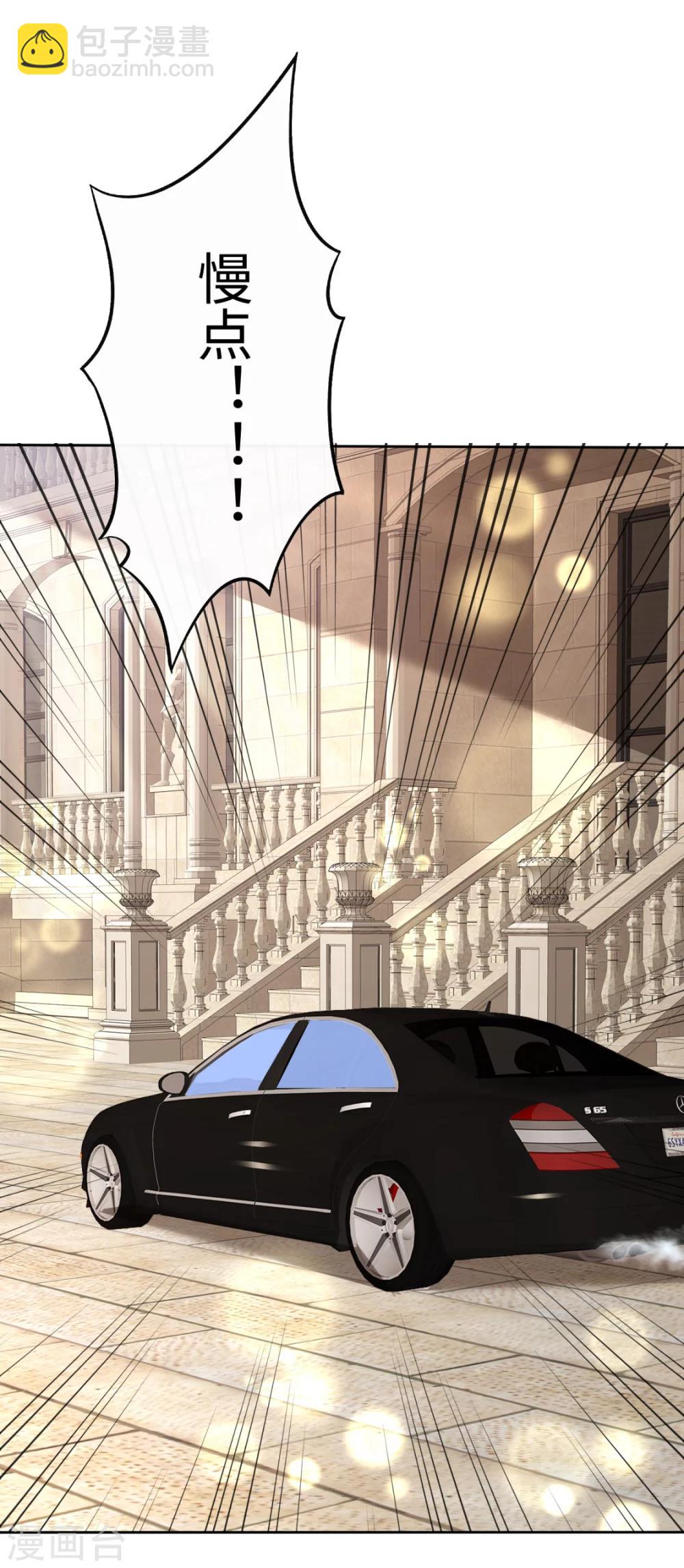 《宠妻逆袭之路》第37话 好想见你 第24页