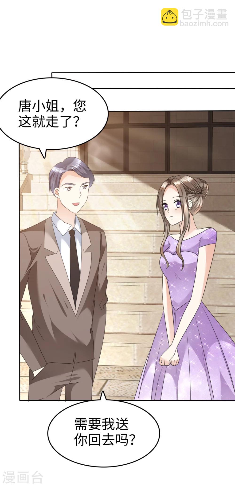 《宠妻逆袭之路》第37话 好想见你 第25页