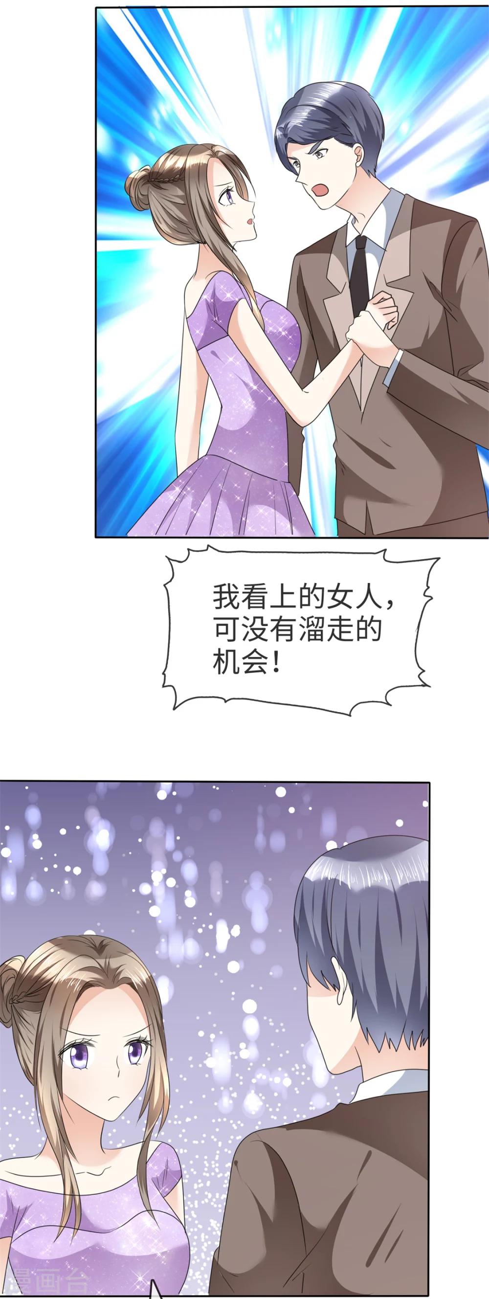 《宠妻逆袭之路》第37话 好想见你 第27页
