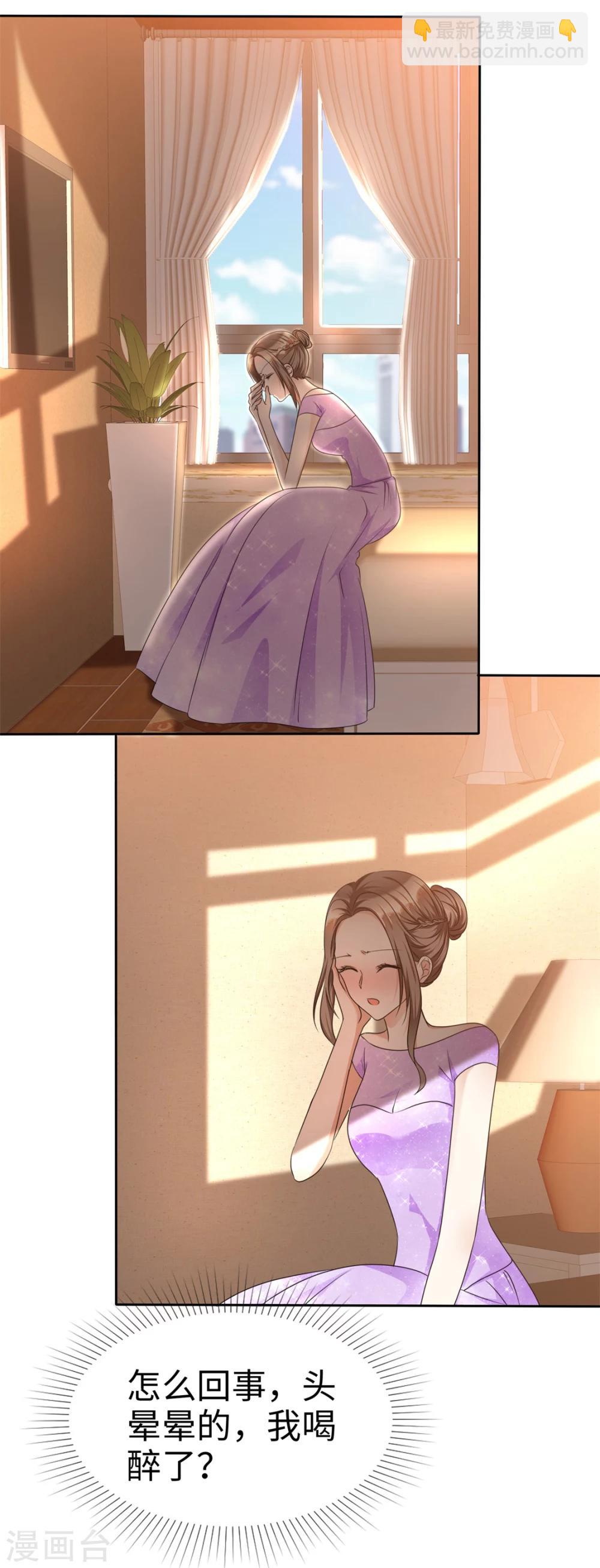 《宠妻逆袭之路》第37话 好想见你 第3页