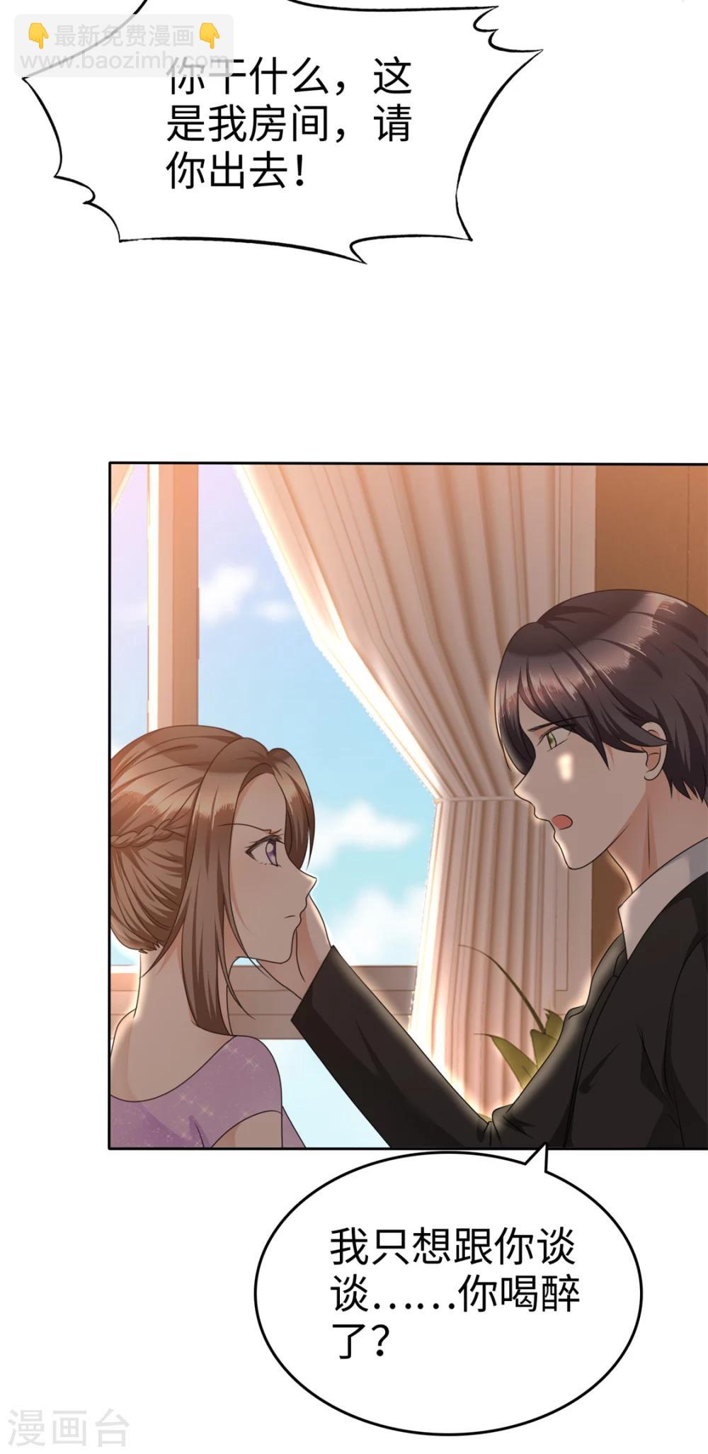 《宠妻逆袭之路》第37话 好想见你 第6页