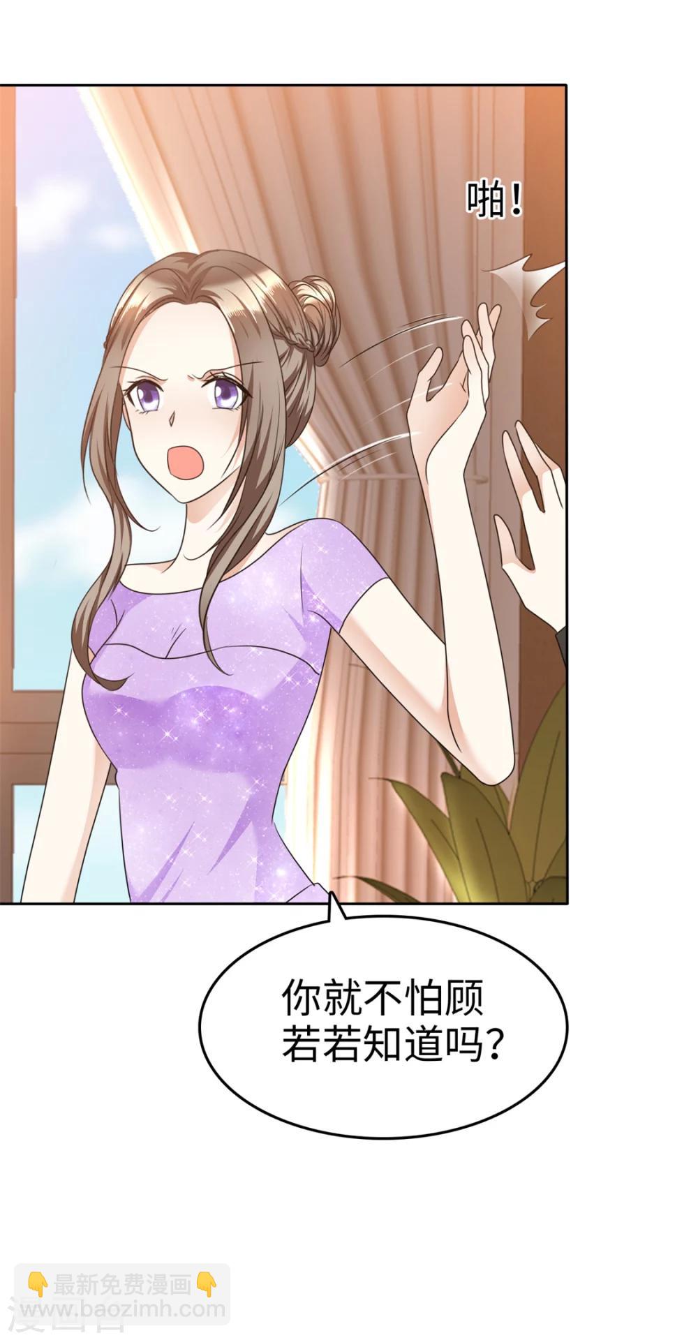 《宠妻逆袭之路》第37话 好想见你 第7页