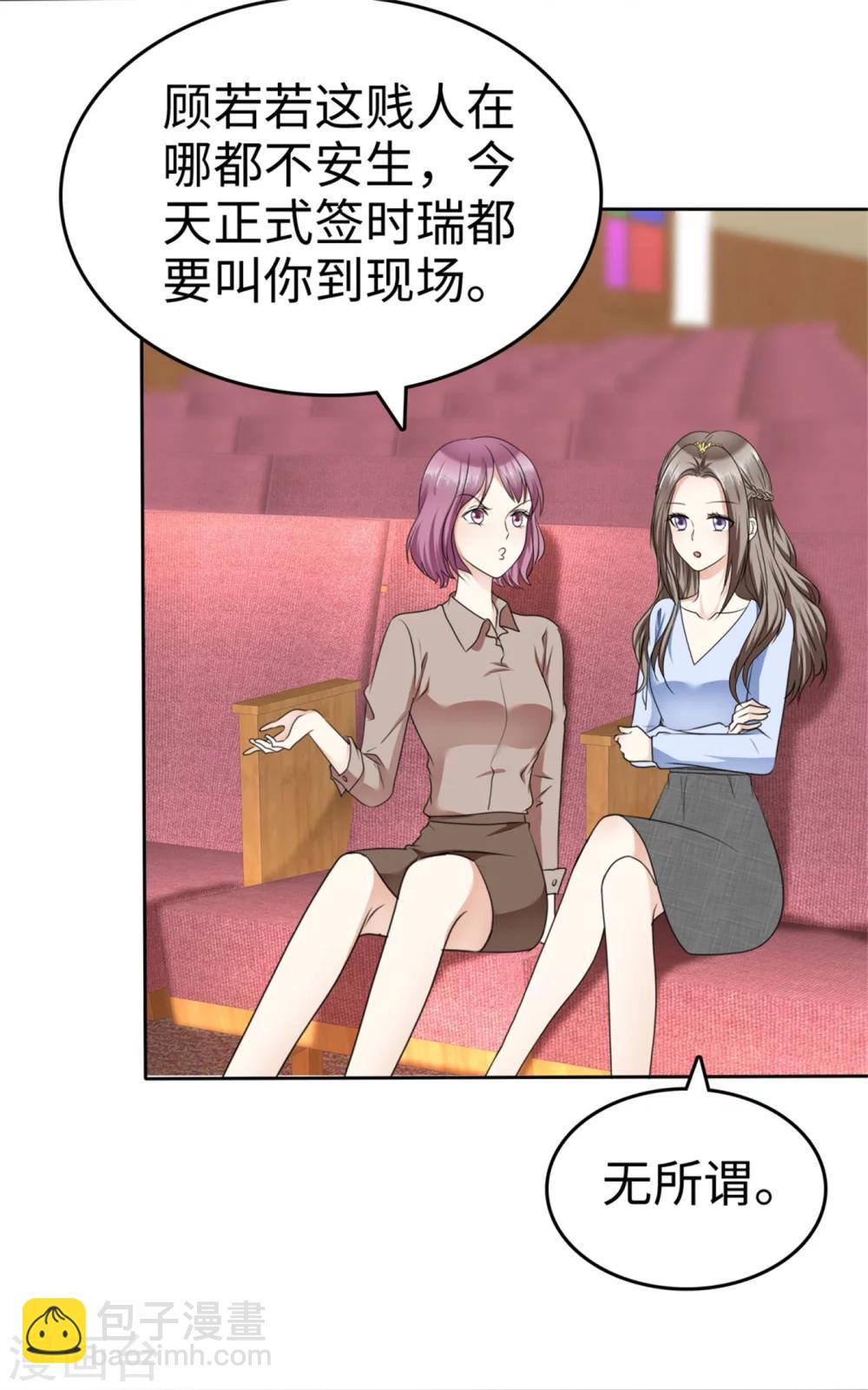 《宠妻逆袭之路》第42话 十年怕井绳 第12页