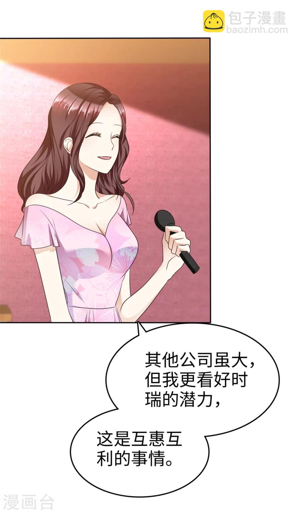 《宠妻逆袭之路》第42话 十年怕井绳 第14页