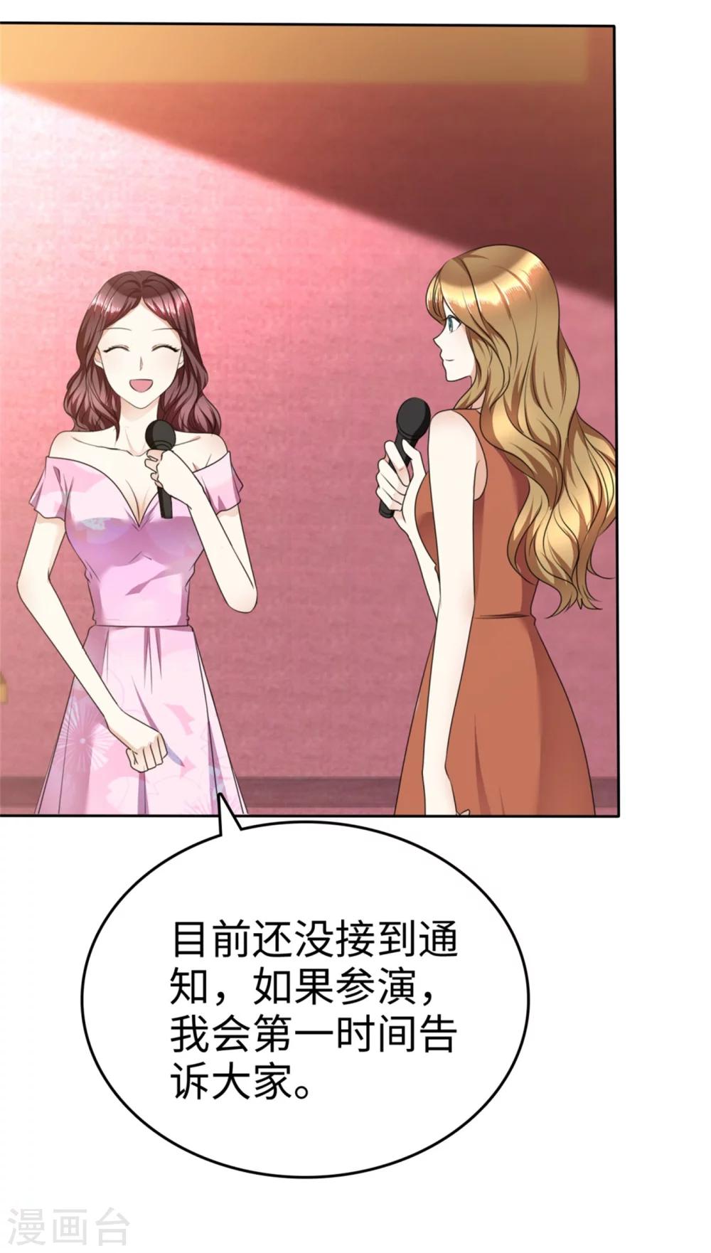 《宠妻逆袭之路》第42话 十年怕井绳 第16页