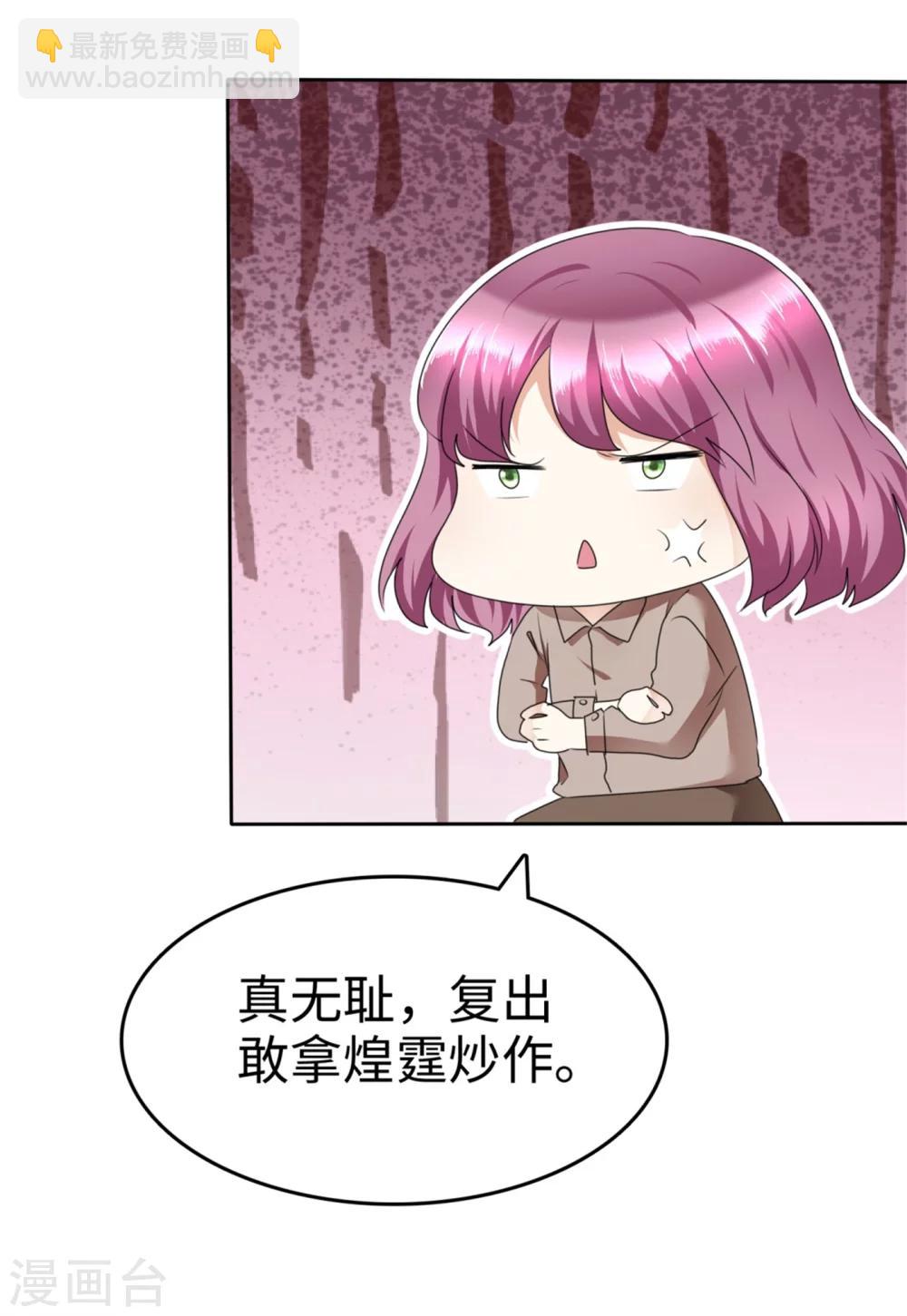 《宠妻逆袭之路》第42话 十年怕井绳 第17页